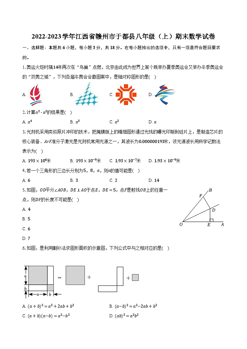 2022-2023学年江西省赣州市于都县八年级（上）期末数学试卷（含解析）01
