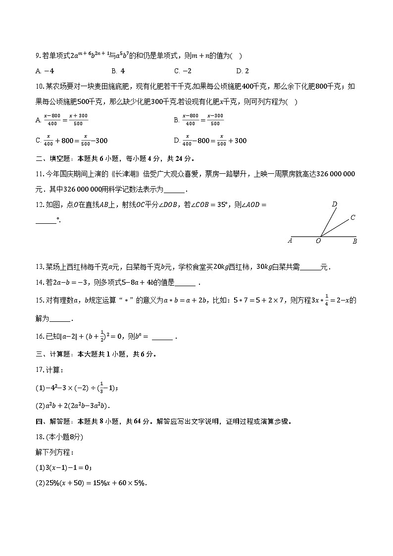 2022-2023学年湖南省怀化市会同县七年级（上）期末数学试卷（含解析）02