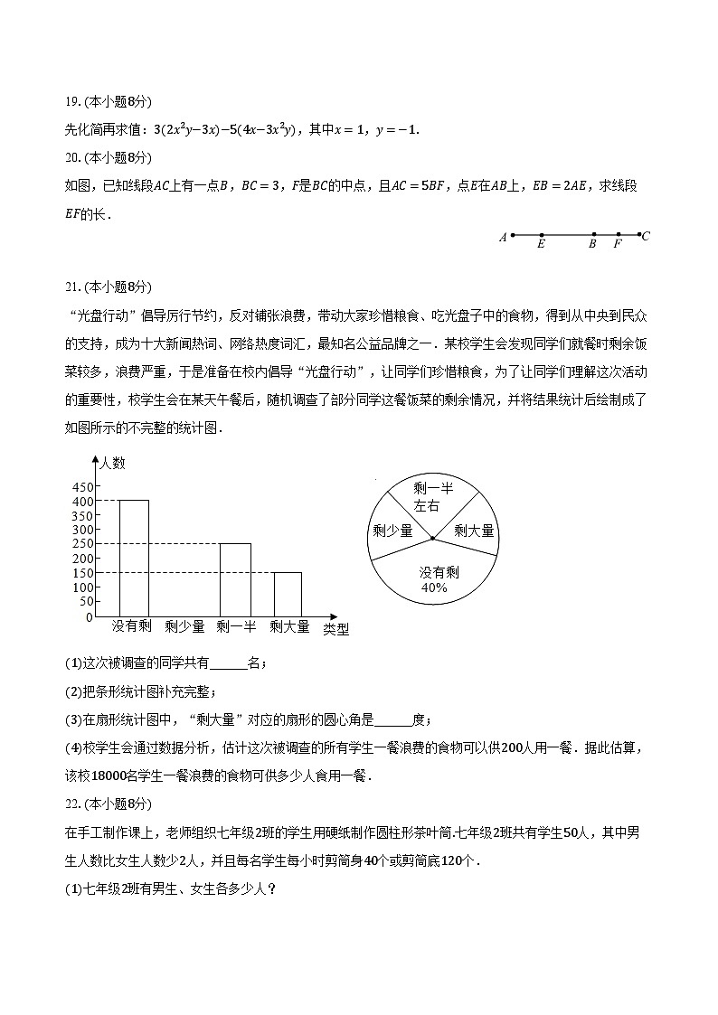 2022-2023学年湖南省怀化市会同县七年级（上）期末数学试卷（含解析）03