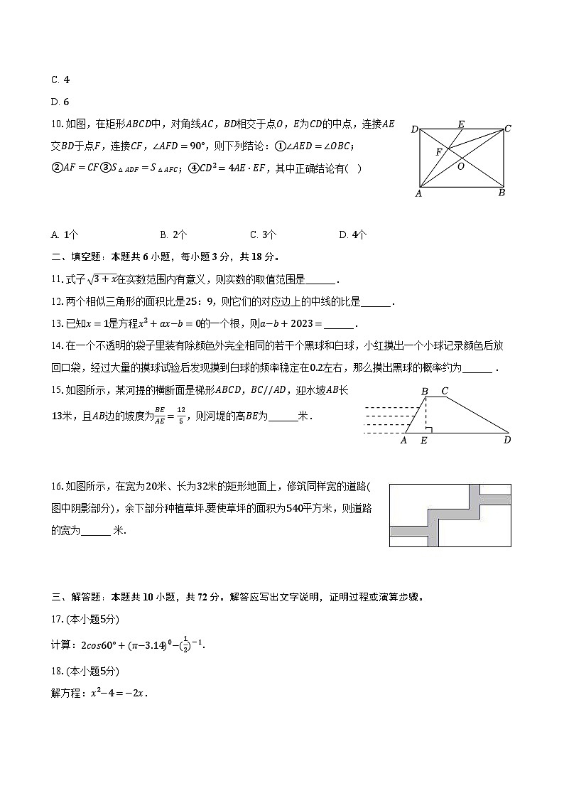 2022-2023学年湖南省衡阳十五中九年级（上）期末数学试卷（含解析）第2页