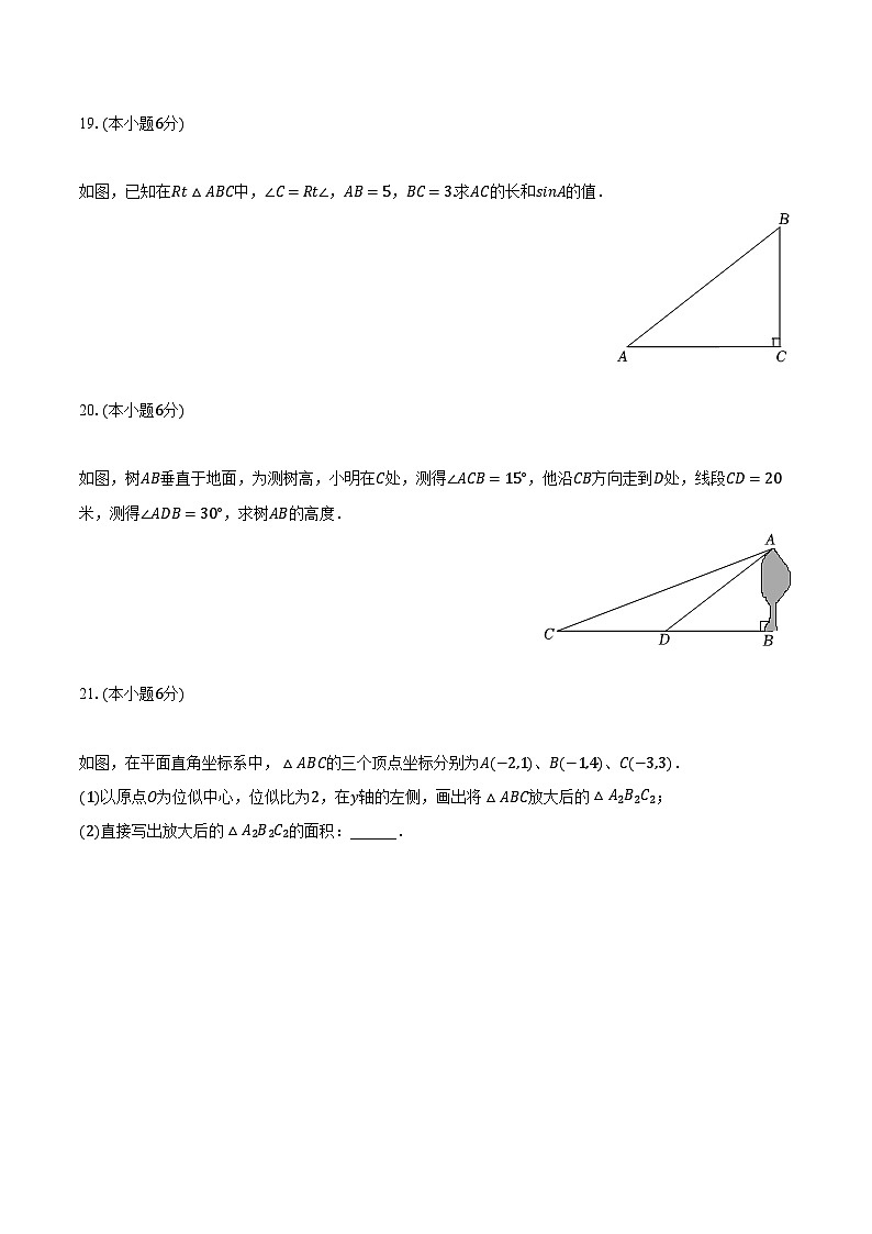 2022-2023学年湖南省衡阳十五中九年级（上）期末数学试卷（含解析）第3页
