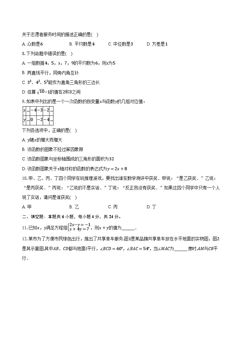2022-2023学年山东省枣庄市薛城区八年级（上）期末数学试卷（含解析）第2页