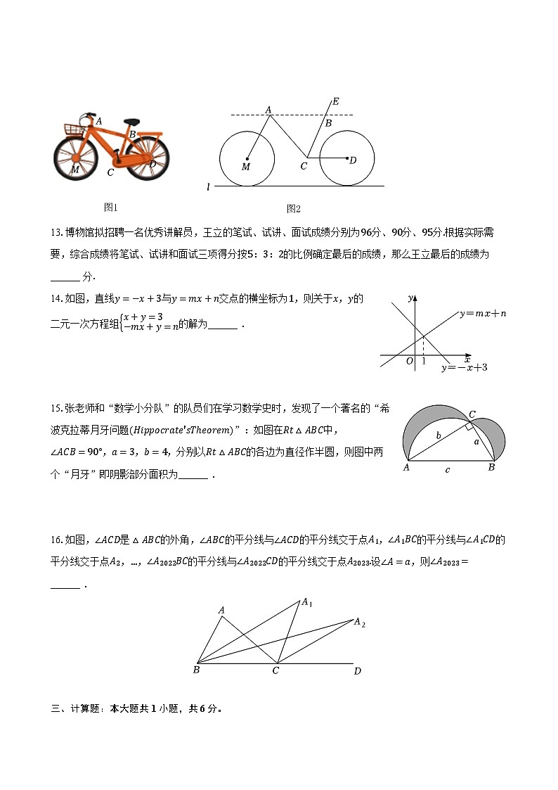 2022-2023学年山东省枣庄市薛城区八年级（上）期末数学试卷（含解析）第3页