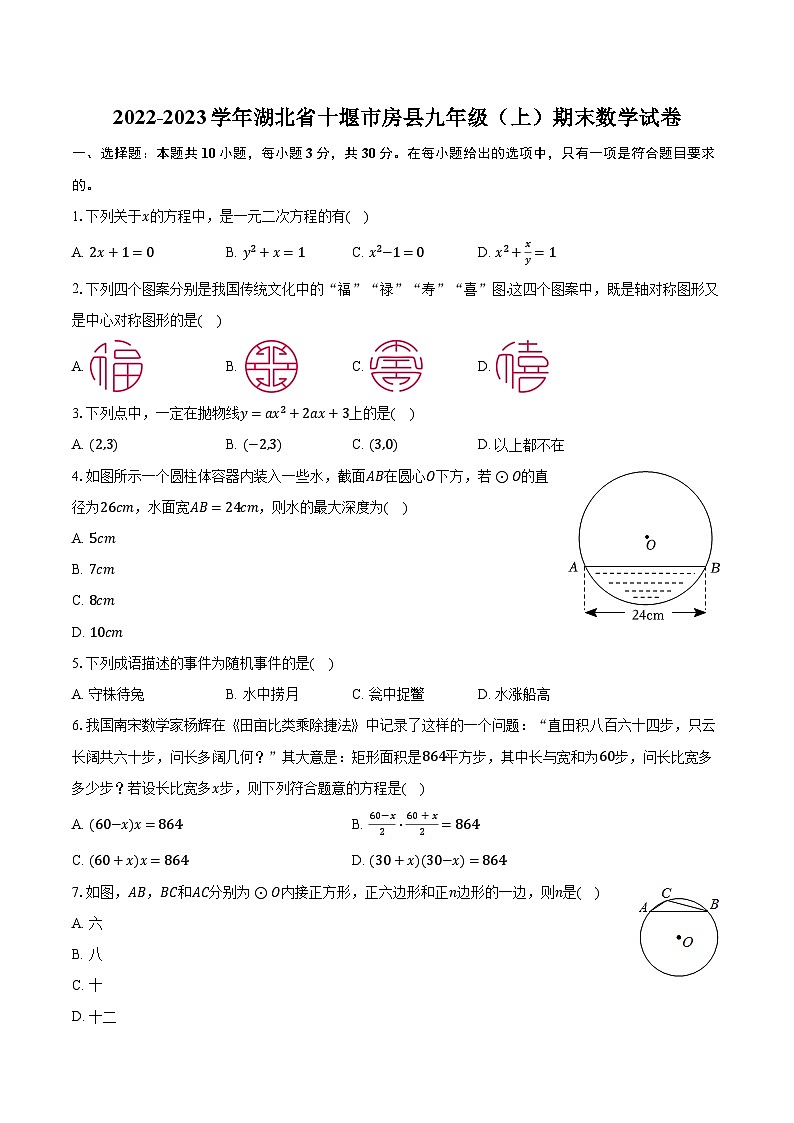 2022-2023学年湖北省十堰市房县九年级（上）期末数学试卷（含解析）01