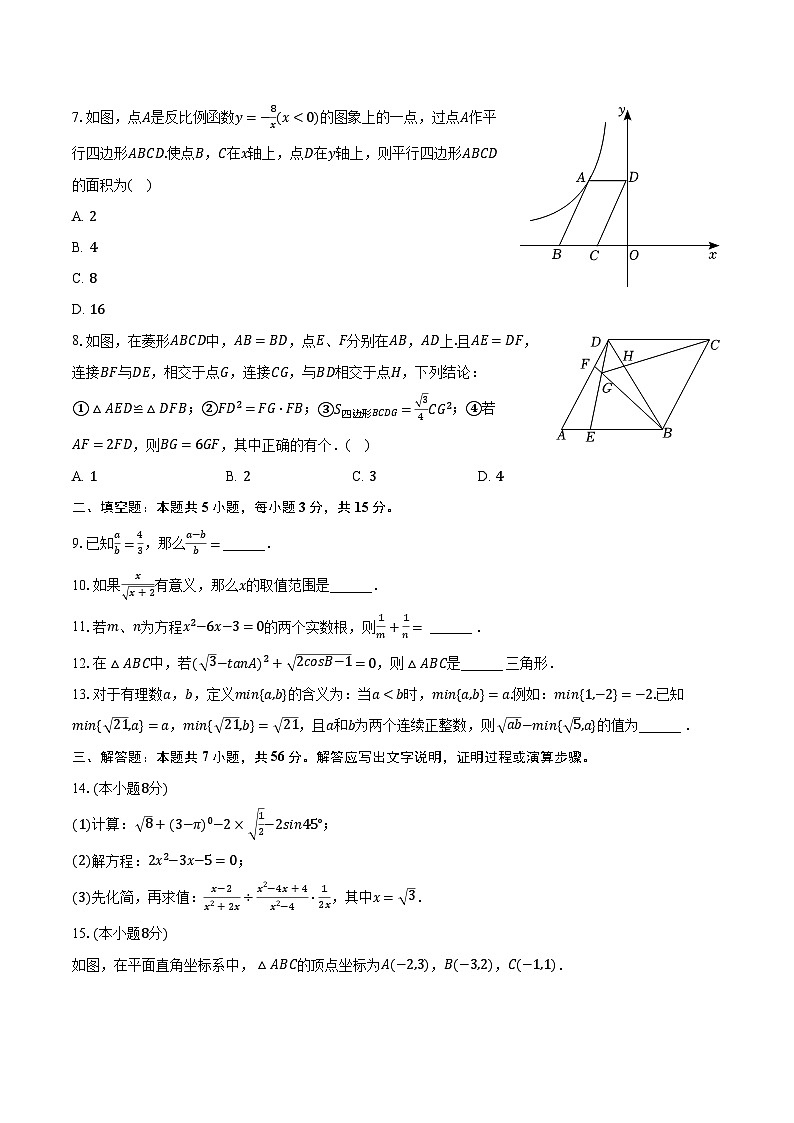 2022-2023学年四川省巴中市巴州区九年级（上）期末数学试卷（含解析）02