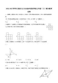 2022-2023学年江西省九江市永修外国语学校九年级（上）期末数学试卷（含解析）