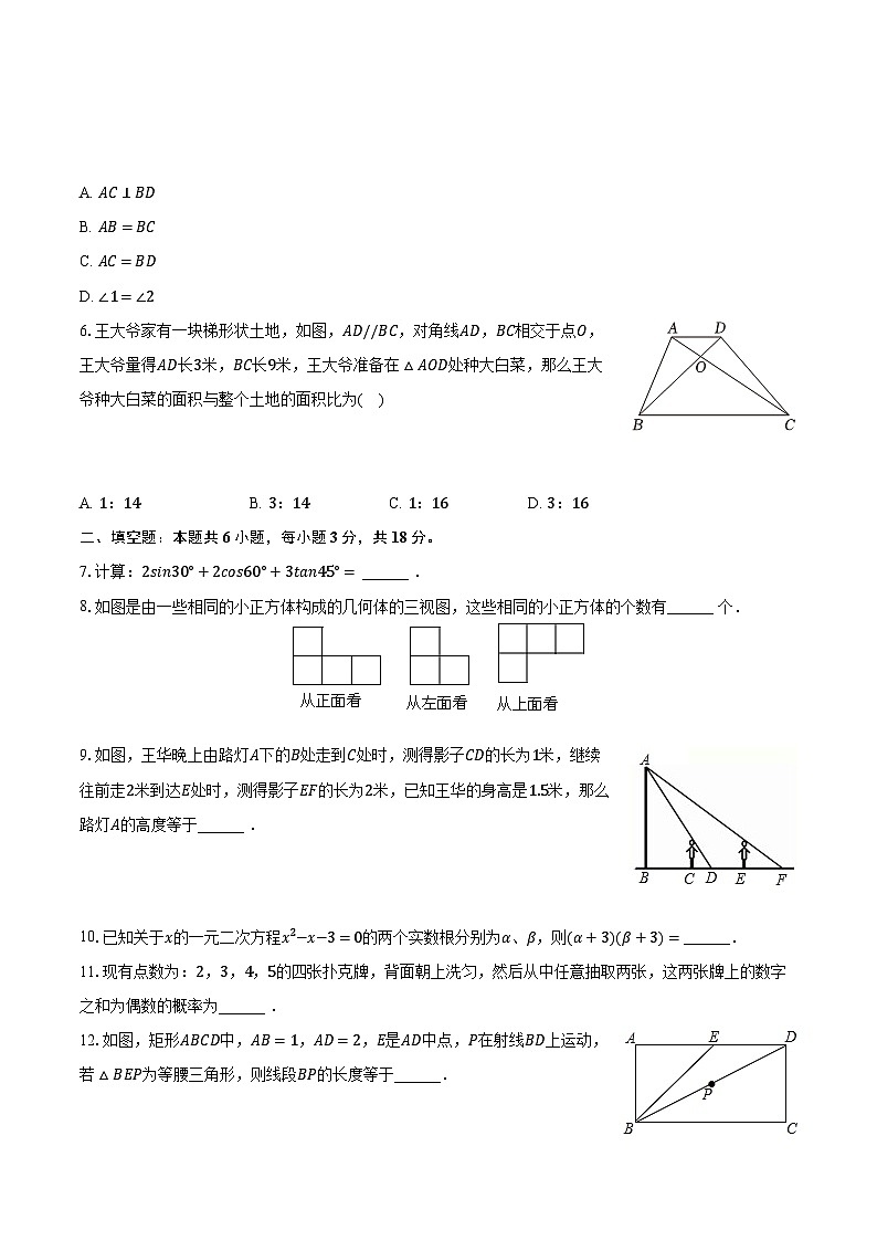 2022-2023学年江西省九江市永修外国语学校九年级（上）期末数学试卷（含解析）第2页