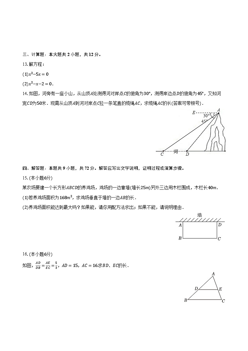 2022-2023学年江西省九江市永修外国语学校九年级（上）期末数学试卷（含解析）第3页