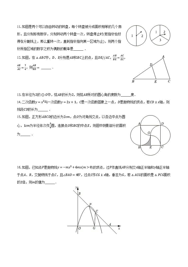 2023-2024学年浙江省舟山市定海区金瞿山五校联盟九年级（上）期中数学试卷（含解析）03