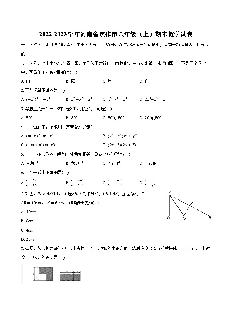 2022-2023学年河南省焦作市八年级（上）期末数学试卷（含解析）第1页