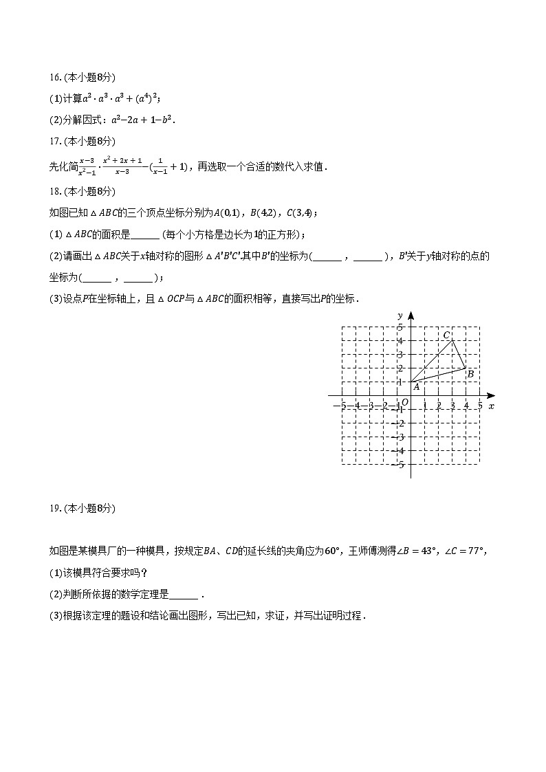 2022-2023学年河南省焦作市八年级（上）期末数学试卷（含解析）第3页
