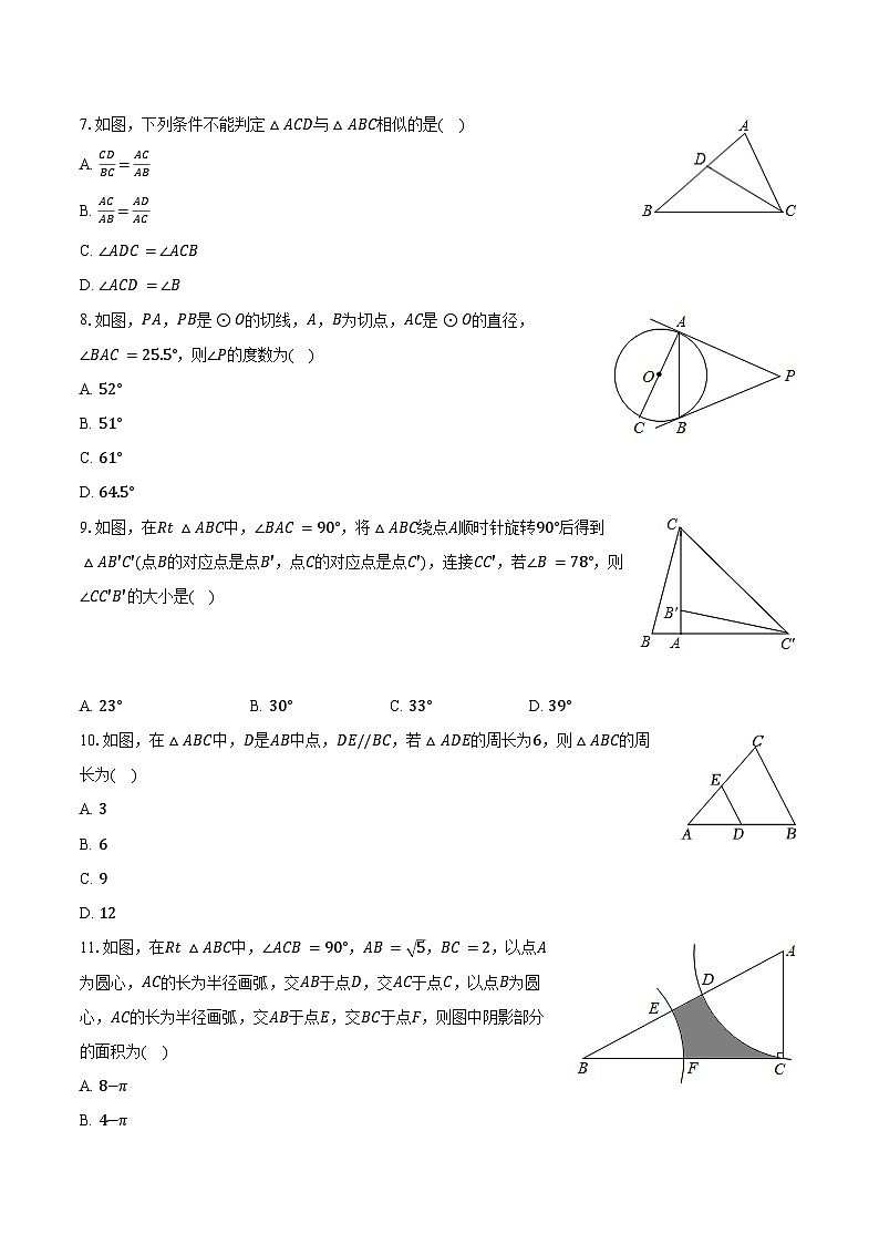 2022-2023学年内蒙古锡林郭勒盟锡林浩特四中九年级（上）期末数学试卷（含解析）第2页