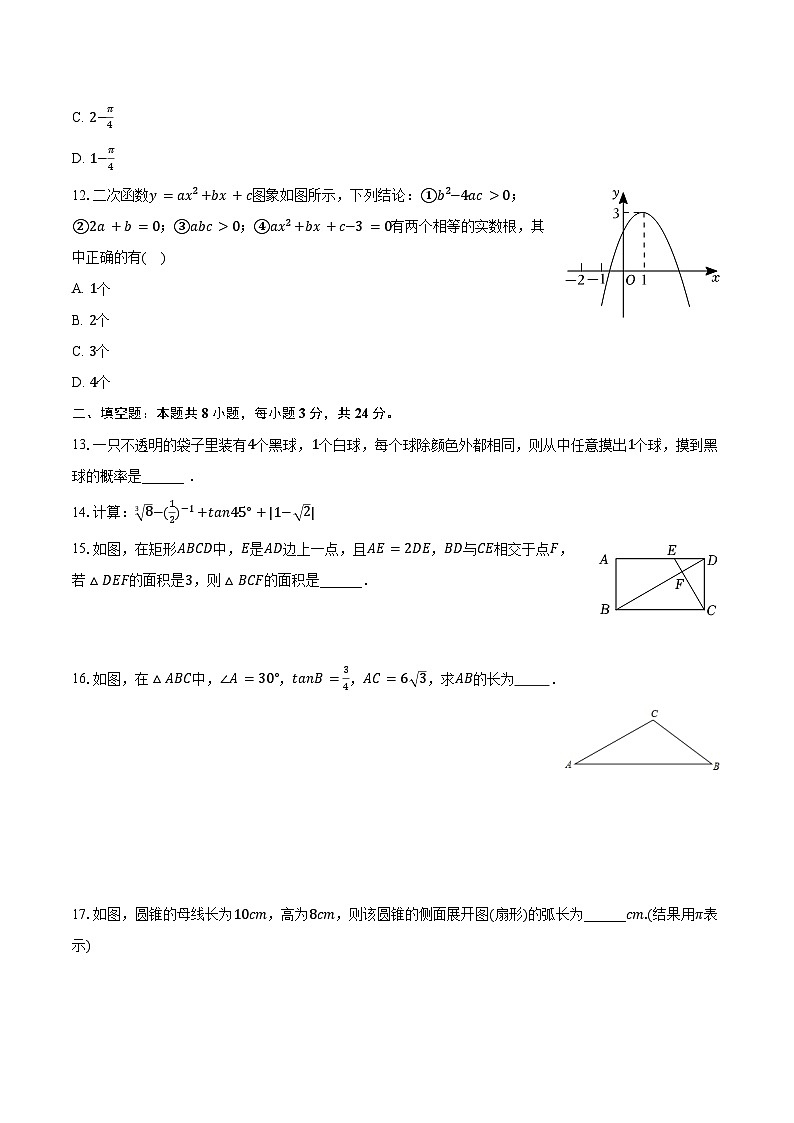 2022-2023学年内蒙古锡林郭勒盟锡林浩特四中九年级（上）期末数学试卷（含解析）第3页