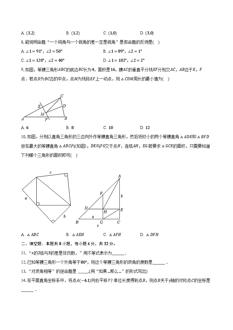 2023-2024学年浙江省宁波市奉化区奉港中学八年级（上）期中数学试卷（含解析）02