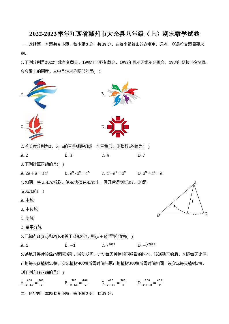 2022-2023学年江西省赣州市大余县八年级（上）期末数学试卷（含解析）01