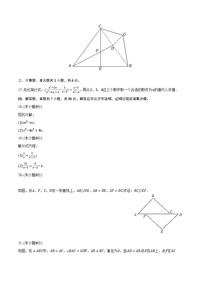 2022-2023学年湖北省孝感市应城市八年级（上）期末数学试卷（含解析）第3页