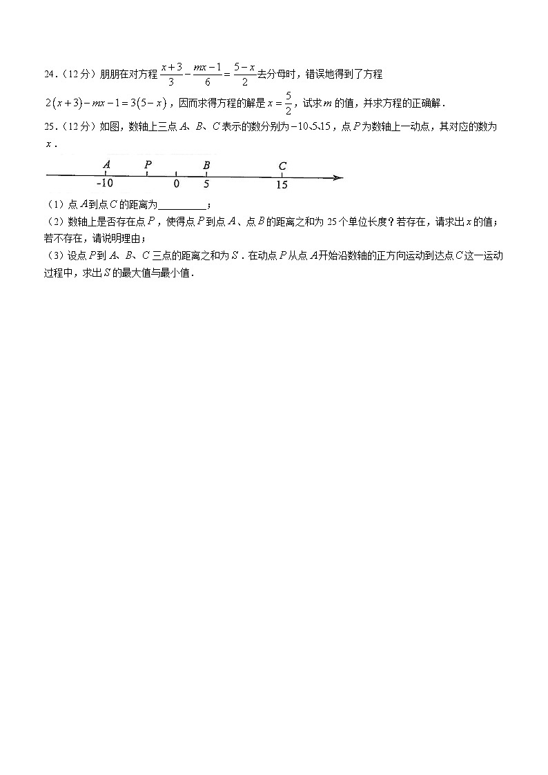 广东省韶关市翁源县2023-2024学年七年级上学期月考数学试题第3页