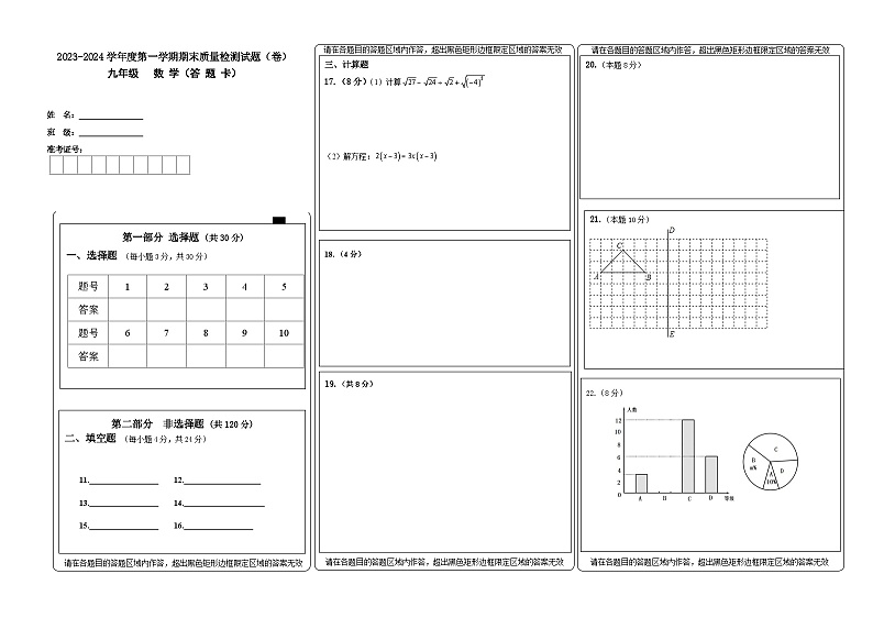 九年级数学期末试题答题卡.第1页