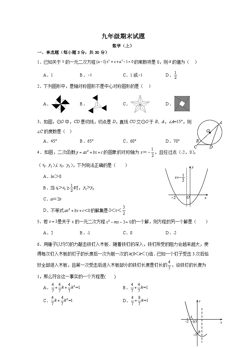 九年级上册期末（定）第1页