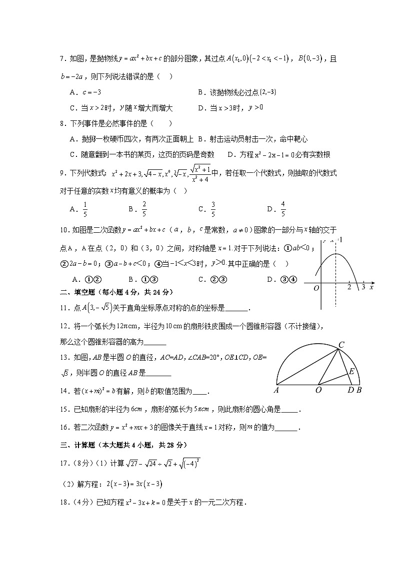 九年级上册期末（定）第2页
