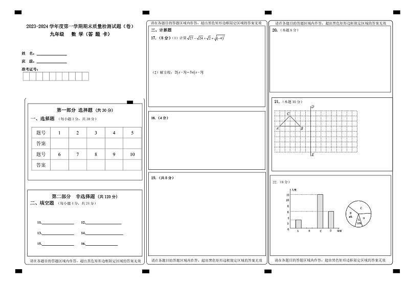 九年级数学期末试题答题卡.第1页
