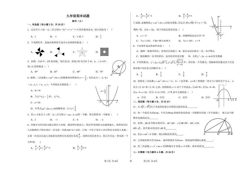 九年级上册期末（定）第1页