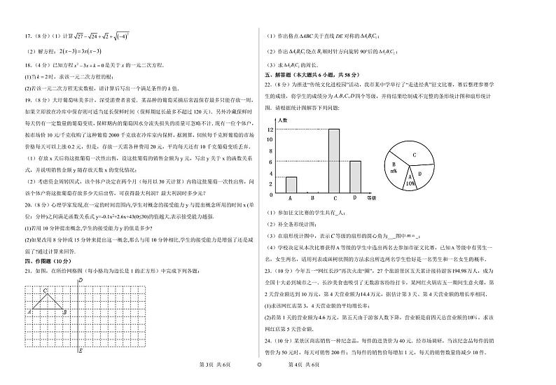 九年级上册期末（定）第2页