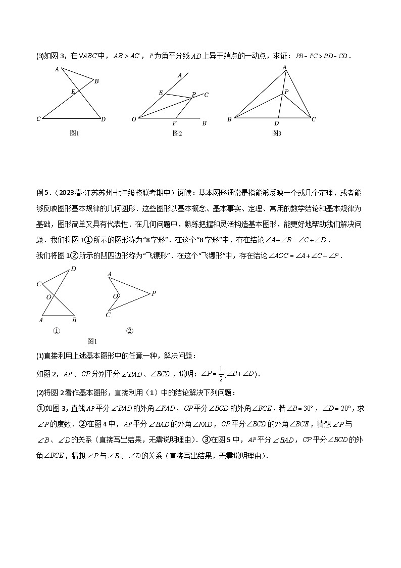 专题03 三角形中的导角模型-“8”字模型、“A”字模型与三角板模型-2024年中考数学常见几何模型全归纳之模型解读与提分精练（全国通用）03