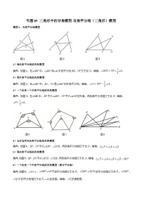 专题05 三角形中的导角模型-双角平分线（三角形）模型-2024年中考数学常见几何模型全归纳之模型解读与提分精练（全国通用）