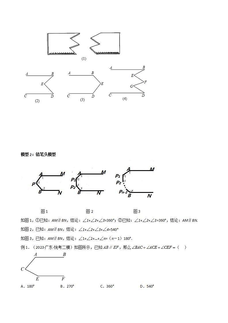 专题06 三角形中的导角模型-平行线+拐点模型-2024年中考数学常见几何模型全归纳之模型解读与提分精练（全国通用）03