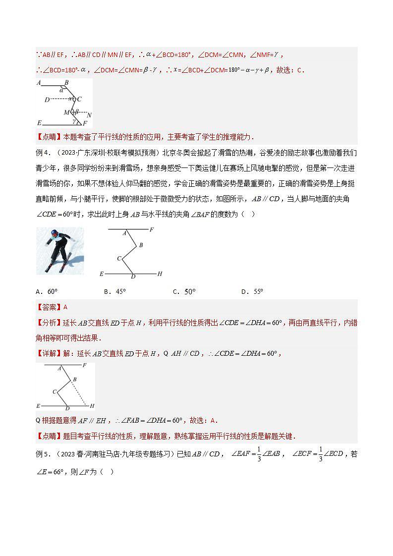 专题06 三角形中的导角模型-平行线+拐点模型-2024年中考数学常见几何模型全归纳之模型解读与提分精练（全国通用）03