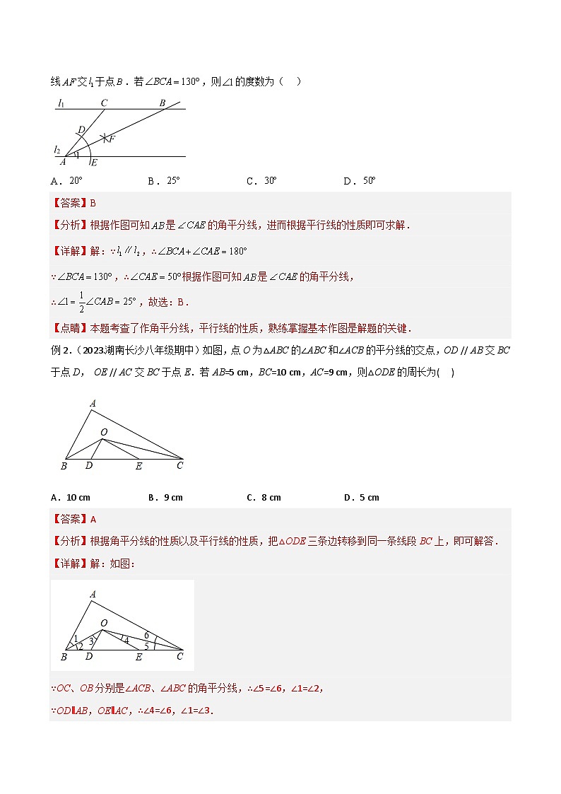 专题08 三角形中的重要模型-平分平行（平分射影）构等腰、角平分线第二定理模型-2024年中考数学常见几何模型全归纳之模型解读与提分精练（全国通用）02