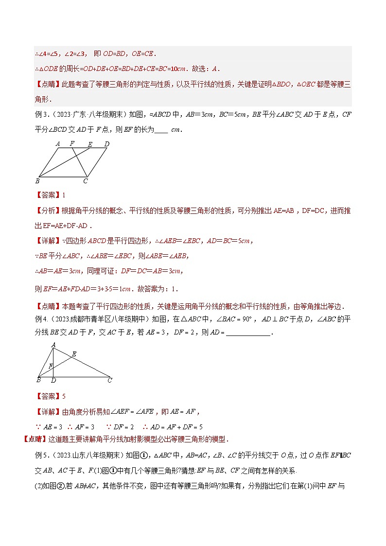 专题08 三角形中的重要模型-平分平行（平分射影）构等腰、角平分线第二定理模型-2024年中考数学常见几何模型全归纳之模型解读与提分精练（全国通用）03