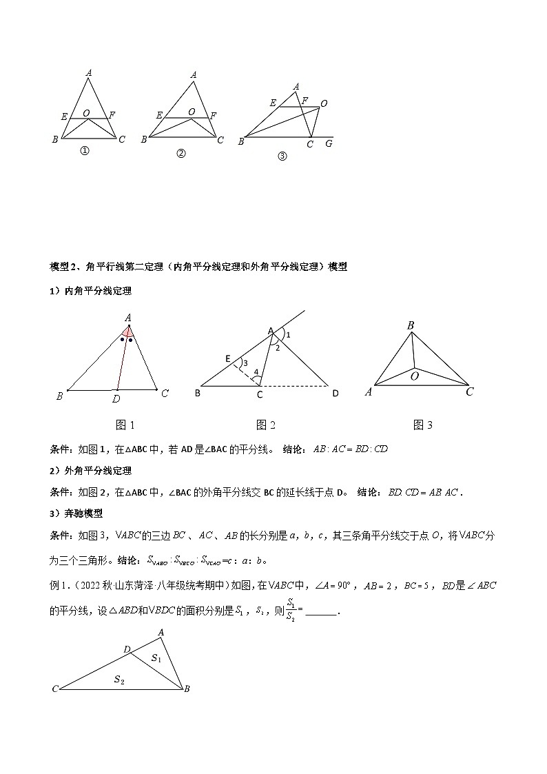 专题08 三角形中的重要模型-平分平行（平分射影）构等腰、角平分线第二定理模型-2024年中考数学常见几何模型全归纳之模型解读与提分精练（全国通用）03