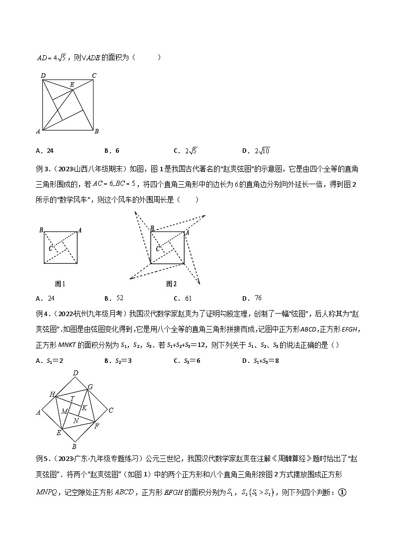 专题09 三角形中的重要模型-弦图模型、勾股树模型（原卷版）第2页