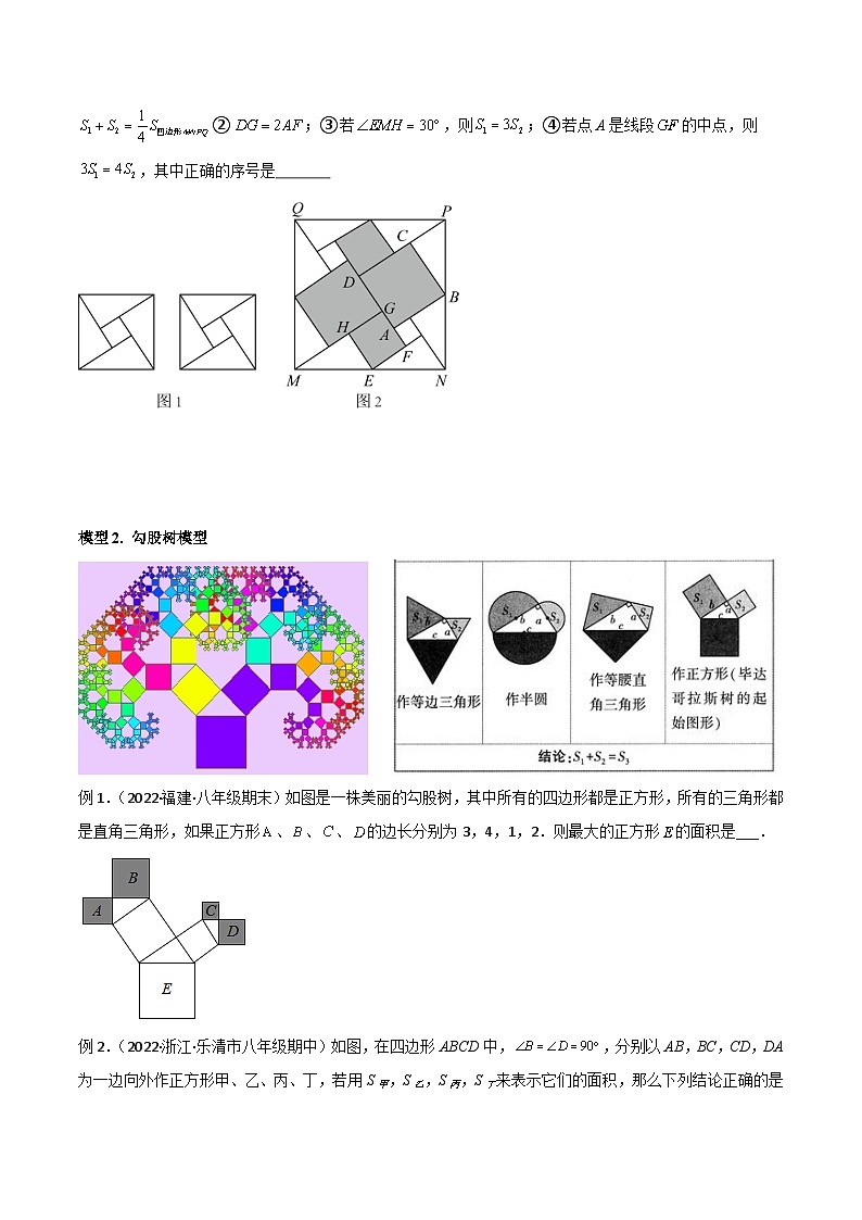 专题09 三角形中的重要模型-弦图模型、勾股树模型（原卷版）第3页