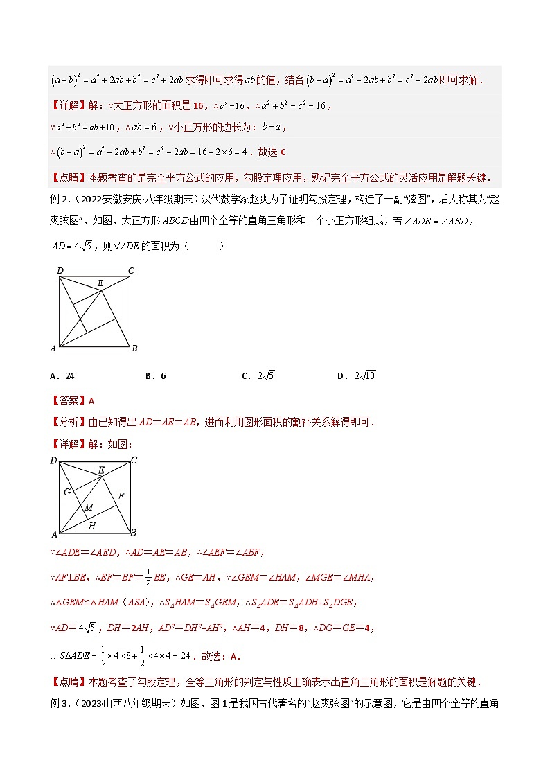专题09 三角形中的重要模型-弦图模型、勾股树模型（解析版）第2页