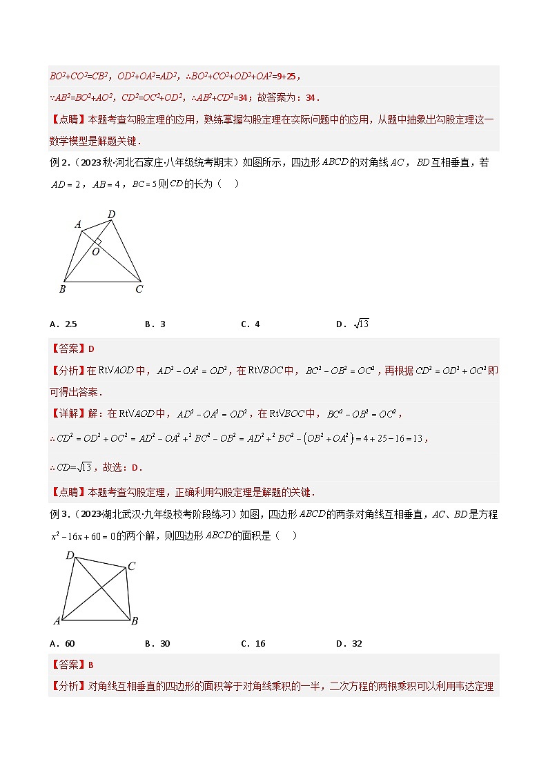 专题10 三角形中的重要模型-垂美四边形与378、578模型（解析版）第2页