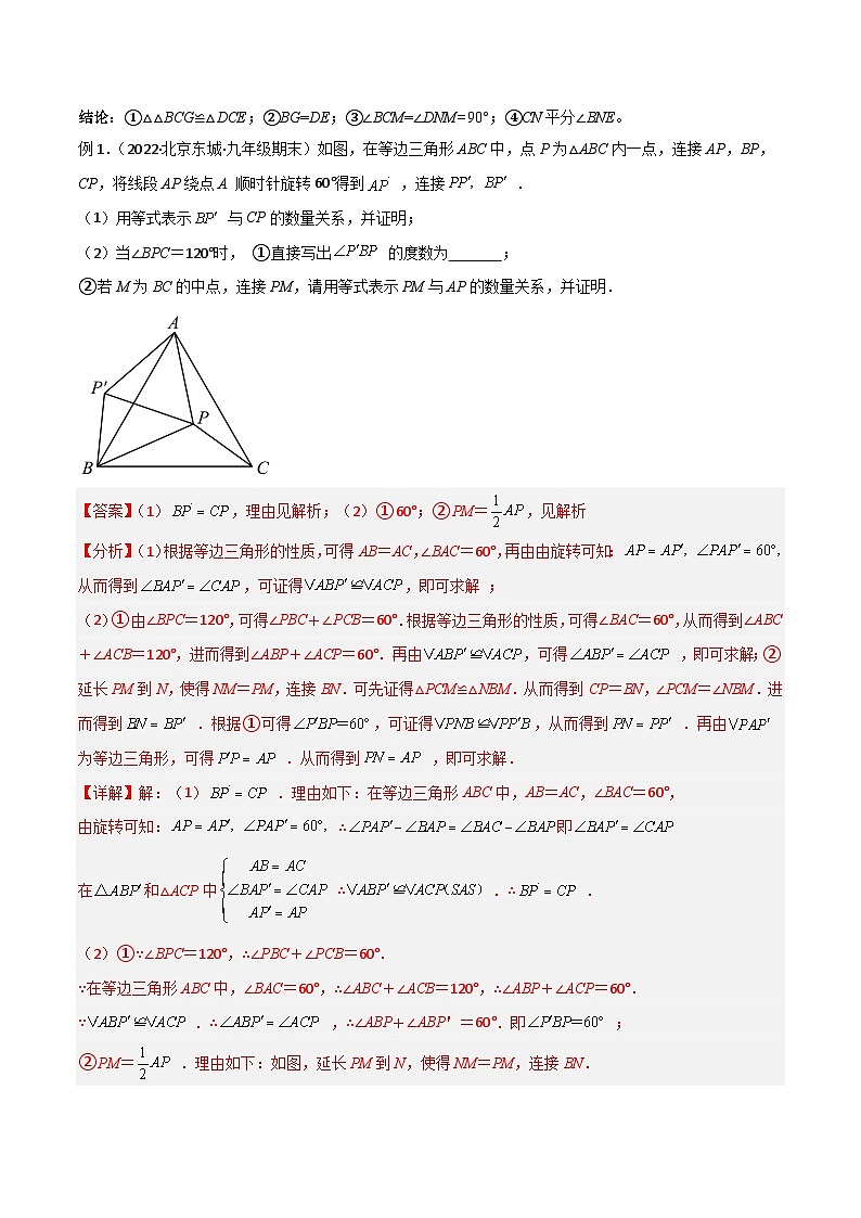 专题15 全等与相似模型-手拉手模型-2024年中考数学常见几何模型全归纳之模型解读与提分精练（全国通用）02