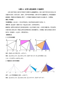 专题16 全等与相似模型-半角模型-2024年中考数学常见几何模型全归纳之模型解读与提分精练（全国通用）