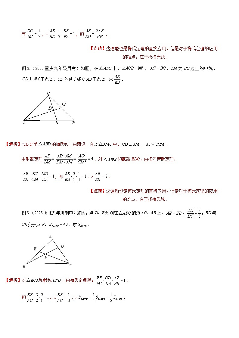 专题21 相似模型之梅涅劳斯（定理）模型与塞瓦（定理）模型-2024年中考数学常见几何模型全归纳之模型解读与提分精练（全国通用）02