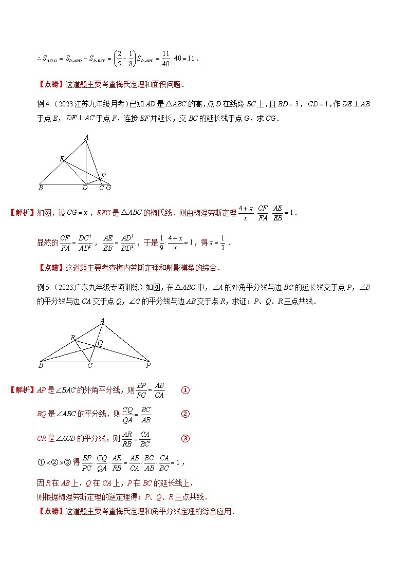 专题21 相似模型之梅涅劳斯（定理）模型与塞瓦（定理）模型-2024年中考数学常见几何模型全归纳之模型解读与提分精练（全国通用）03