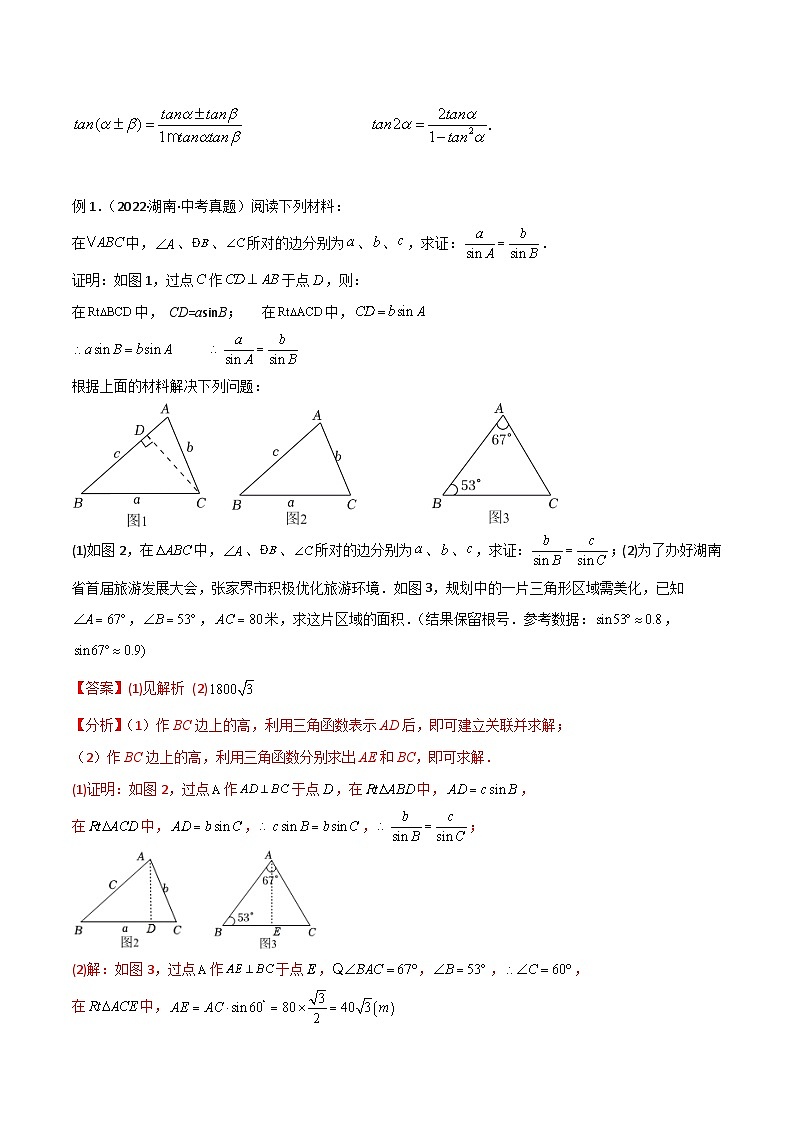 专题23 解直角三角形模型之新定义模型-2024年中考数学常见几何模型全归纳之模型解读与提分精练（全国通用）02