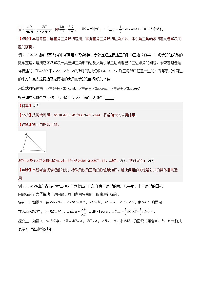 专题23 解直角三角形模型之新定义模型-2024年中考数学常见几何模型全归纳之模型解读与提分精练（全国通用）03