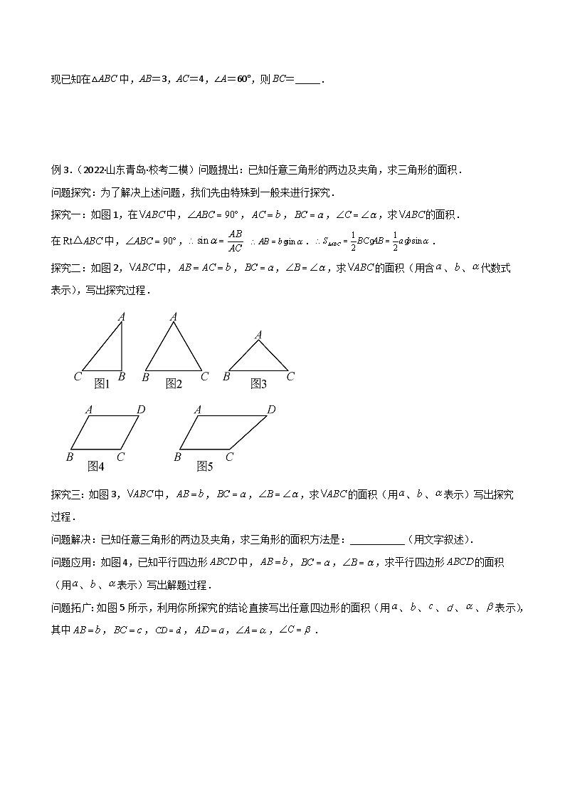 专题23 解直角三角形模型之新定义模型-2024年中考数学常见几何模型全归纳之模型解读与提分精练（全国通用）03