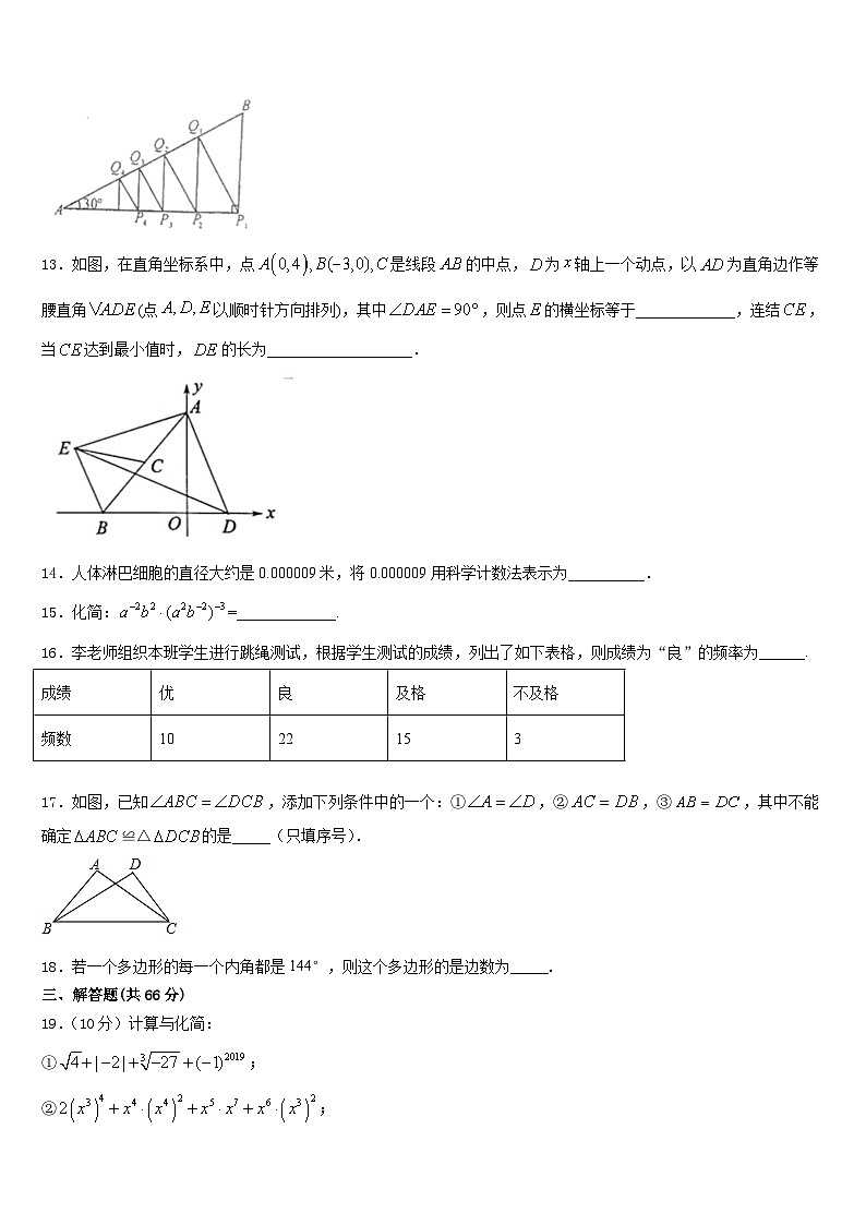 2023-2024学年北京昌平临川育人学校八年级数学第一学期期末质量检测模拟试题含答案03