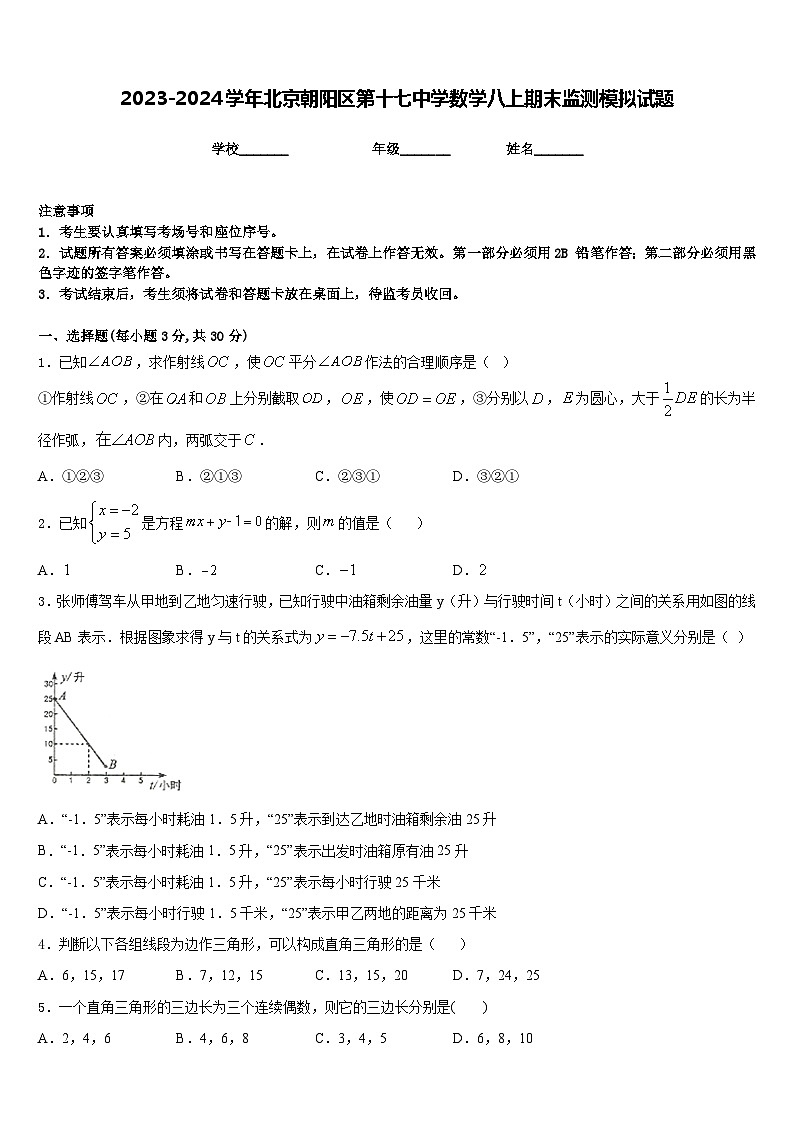 2023-2024学年北京朝阳区第十七中学数学八上期末监测模拟试题含答案第1页