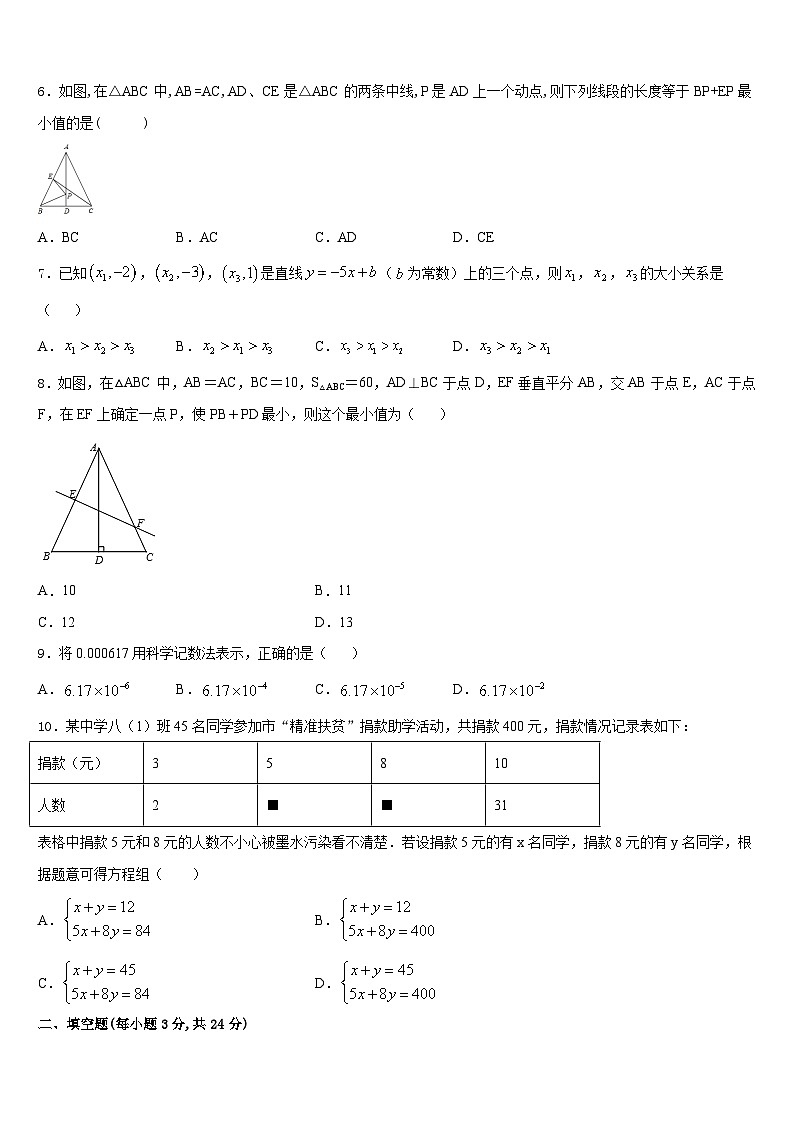 2023-2024学年北京朝阳区第十七中学数学八上期末监测模拟试题含答案第2页