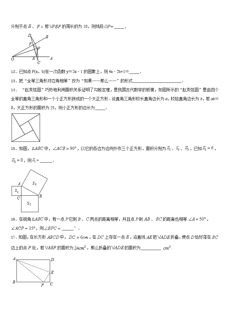 2023-2024学年北京东城二中学数学八年级第一学期期末质量跟踪监视模拟试题含答案03