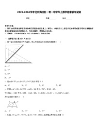 2023-2024学年北京海淀区一零一中学八上数学期末联考试题含答案